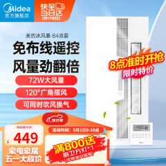 美的（Midea）凉霸厨房卫生间集成吊顶照明一体冷霸冷风机遥控摆风排气换气吹风