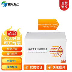 食安科技 FST FOOD SAFETY TECH 磺胺类快速检测盒（胶体金）【组织样】 10次/盒 
