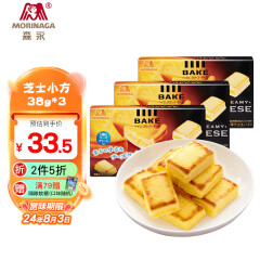 森永（Morinaga）芝士小方日本进口奶酪芝士夹心饼干儿童食品小吃休闲零食 3盒装