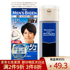 Bigen美源男士染发剂日本原装进口染发霜植物遮白发白头发染黑发染发膏 7号自然黑色