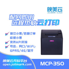 【映美MCP-350】80mm热敏远程云打印机 上出纸自动切纸刀选usb/wifi/网口/蓝牙/4G MCP-350W：支持ESC+html+图形打印