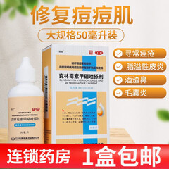 [靓能]克林霉素甲硝唑搽剂 10mg:8mg*50ml 2盒装  痤疮脂溢性皮炎酒渣鼻毛囊炎 品质保证