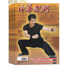 中华武术杂志2024年全年杂志订阅一年共12期 7月起订 中国体育