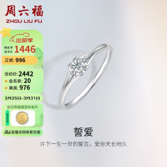 周六福18K金钻石戒指女誓爱结婚求婚钻戒KGDB021074 约8分 14号 