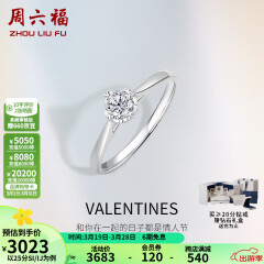 周六福 18K金钻石戒指女款爪镶求婚订婚结婚女钻戒 28分 SI/IJ 13号