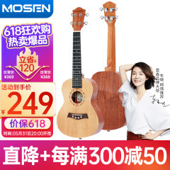 莫森（MOSEN）M3-NC尤克里里乌克丽丽ukulele单板桃花芯木小吉他23英寸 原木色