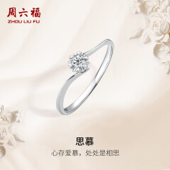 周六福（ZLF）18K金钻石戒指女璀璨闪耀克拉效果六爪结婚求婚钻戒 5分 14号