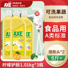 斧头牌（AXE）柠檬护肤洗洁精 洗果蔬餐具去油污 柠檬香1.01kg*3 (泵补补)