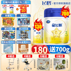 飞鹤星飞帆3段700克 幼儿配方奶粉（12-36个月适用）含opo 3段 700g 1罐 （新客加送130g）