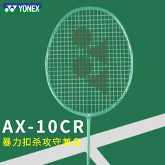 尤尼克斯尤尼克斯羽毛球拍单拍yy全碳素超轻耐打天斧AX10专业比赛训练羽拍 AX10CR  橄榄绿  4UG5 空拍-赠品线随货发