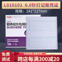 用友L010101用友6.0金额记账凭证打印纸规格：241*127mm 2000张/箱