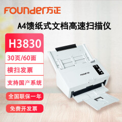 方正（Founder）H3830高速双面扫描仪A4彩色支持档案 OCR 国产系统对接支持横向扫描发票支持长纸扫描30页/60面