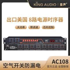 皇声 8路电源时序器 KTV酒吧会议舞台演出音响专用（3X6平方电源线） 8路电源时序器