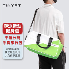 天逸TINYAT旅行包手提大容量运动健身包出差旅行行李袋独立鞋仓3018白绿色
