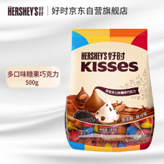 好时之吻 Kisses 眩彩 多口味糖果巧克力  婚庆喜糖 零食   500g