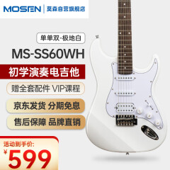 莫森（MOSEN）MS-SS60WH电吉他ST型带摇把单单双线圈初学入门电吉它 极地白