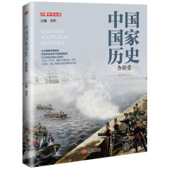 中国国家历史（31）