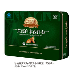 珍迪黄芪西洋参氨基酸参芪卵白蛋白口服液 中老年人增强免疫力低调节滋补送父母女性礼盒装营养保健品 黄芪白术西洋参口服液 250ml*5瓶/盒 礼盒装