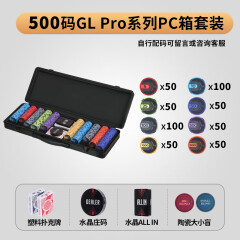 游戏大陆（gameland）探索者号PC箱高端德扑 43mm大尺寸有面值德州扑克陶瓷筹码套装 500片43mm有面值套装(PC箱)8-10