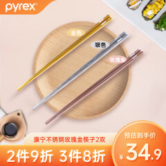 PYREX筷子304不锈钢筷子家用家庭筷子便携餐具银筷子 便携筷子一筷一人 2双（玫瑰金）