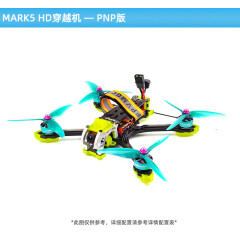 瓴乐 MK5 HD 花飞 MARK5 模拟 6S 到手飞 航模 整机 穿越机定制款 PNP版 入门 6S动力 MARK5 HD套装