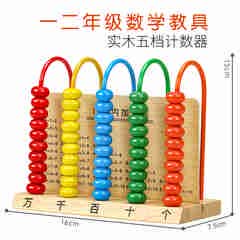 三格田儿童计算架数学教具小学生计数器算术幼儿园加减法实木玩具一年级 2837加固）五档+100根棒+口诀