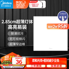 美的（Midea）厨房灯LED集成吊顶扣板厨卫灯平板浴室卫生间嵌入式面板吸顶灯