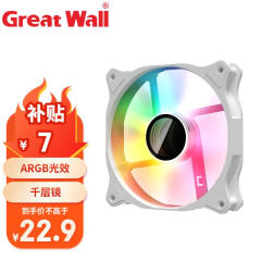 长城（Great Wall）惊鸿X120白色机箱风扇（ARGB光效/千层镜/减震胶垫/液压轴承/12CM）