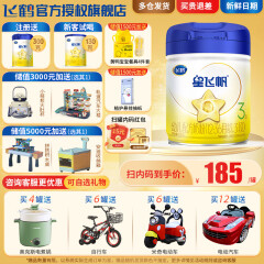 飞鹤星飞帆 幼儿配方奶粉 3段(12-36个月适用) 700克g【专利OPO】 1罐
