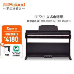 罗兰（Roland）RP30电钢琴88键家用立式数码钢琴成人儿童初学者适用 RP30玫瑰木色+赠送琴凳