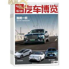 汽车博览杂志 汽车保养资讯期刊2024年7月起订全年杂志订阅新刊预订1年共12期
