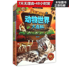 动物世界大百科(共4册)(精)