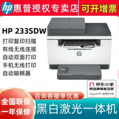 惠普（HP） 打印机 233sdw 2606sdw A4黑白激光打印复印扫描多功能一体机 M233sdw(输稿器+无线+双面）