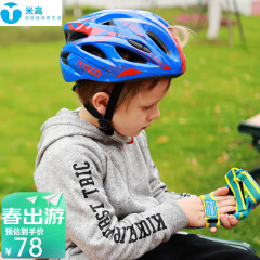 米高轮滑运动头盔儿童护具多功能运动防护头盔沙巴系列 K8一体头盔蓝色 S/M码 3-7岁（适合头围50-56cm）