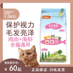 海倍健全期猫粮幼猫粮成猫粮通用 加菲英短折耳猫咪主粮 鸡肉鲜虾 1.5kg