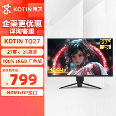 京天TQ27 27英寸直面2k高清电竞165hz高刷 广色域 低蓝光爱眼 HDMI+DP接口 家用游戏电脑显示器