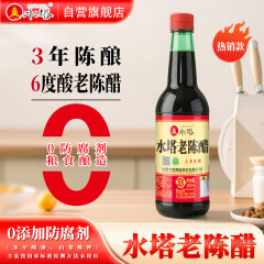水塔红盖老陈醋6°420ml【0添加防腐剂 3陈酿山西醋】凉拌调味饺子蘸料