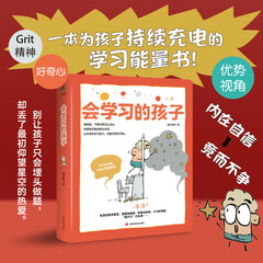 【阳光博客】会学习的孩子（6-14岁适用）潜能力激活梦想（儿童成长力系列之一）