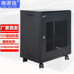 南诺信K5412机柜12U网络壁挂机柜墙柜弱电布线柜550宽400深600高可壁挂可落地