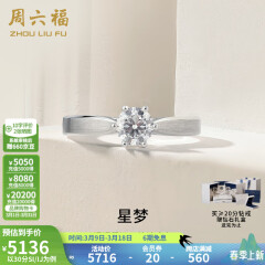 周六福（ZLF）白18k金钻石戒指女戒爪镶求婚订婚结婚女钻戒T 30分 SI/IJ 10号