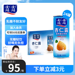 露露杏仁露无糖款240ml*24罐整箱 0乳糖杏仁奶饮料植物蛋白出游聚餐