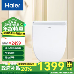 海尔（Haier） 卫玺 智能马桶盖板 短款洁身器小尺寸电子坐便盖 即热烘干遥控款 X-S16
