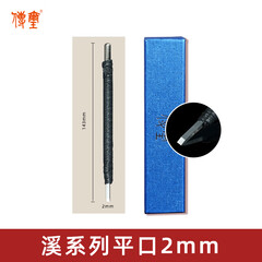 传玺篆刻刀篆刻工具套装溪系列刻刀钨钢刀刻字手工雕刻刀具篆刻刀 传玺溪系列 2mm