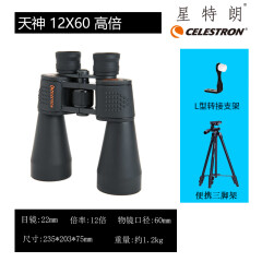 星特朗天神双筒望远镜高清高倍大口径夜视旅游专业户外观景D 12x60+三脚架1.2米套餐稳定观测