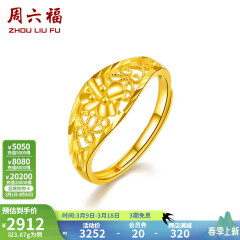 周六福 黄金戒指女款足金花朵活口女戒 计价 3.36g（含工费68元)