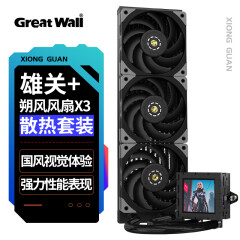 雄关X360水冷+朔风S120风扇*3 水冷散热套装（2.8吋高清屏/DIY主题/LCP风扇/双滚珠轴承）