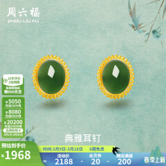 周六福（ZLF）黄金金镶玉耳饰女和田碧玉弯勾耳钉 现货（一对）