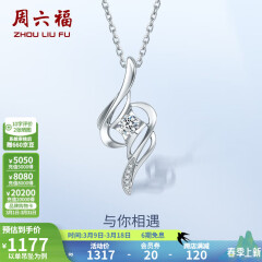 周六福（ZLF）18K金钻石项链女小清新吊坠挂坠佳礼 吊坠+18k金白色O字链（约41cm+5cm）