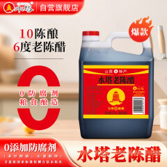 水塔宝塔老陈醋6° 2.3L【0添加防腐剂 10陈酿山西醋】凉拌调味醋泡