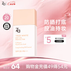 姬芮（ZA）清透控油防晒隔离妆前乳25ml（遮瑕 隐形毛孔）送礼